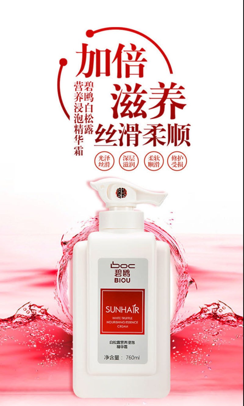 biou碧鸥洗发水白松露营养修护洗发乳深层清洁控油去油性头屑浸泡精华
