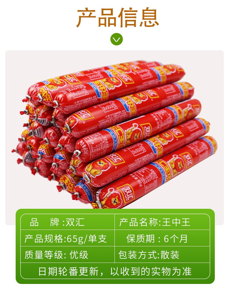 双汇王中王火腿肠大根泡面香肠非整箱批油炸烧烤肠散装 双汇-35g