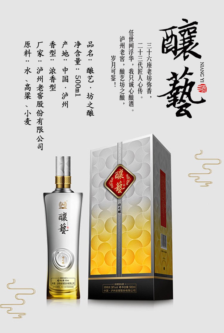 【泸州老窖 酿艺系列】浓香型白酒 52度高度纯粮食高粱酒 高端包装