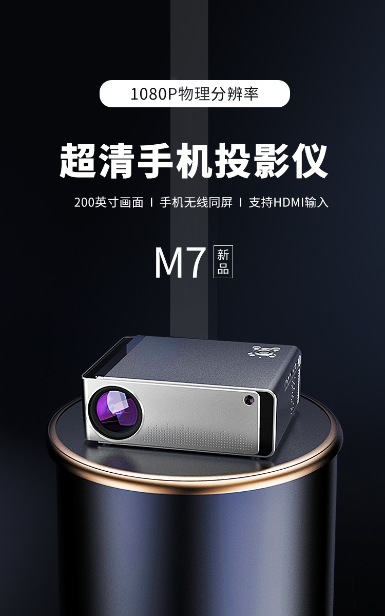超清同屏版瑞视达m7手机投影仪家用办公高清智能投影机墙上激光电视