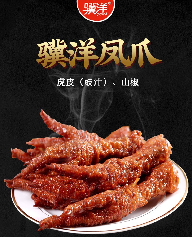 骥洋虎皮凤爪250g500g1kg卤味熟食鸡爪子网红零食真空独立小包装多