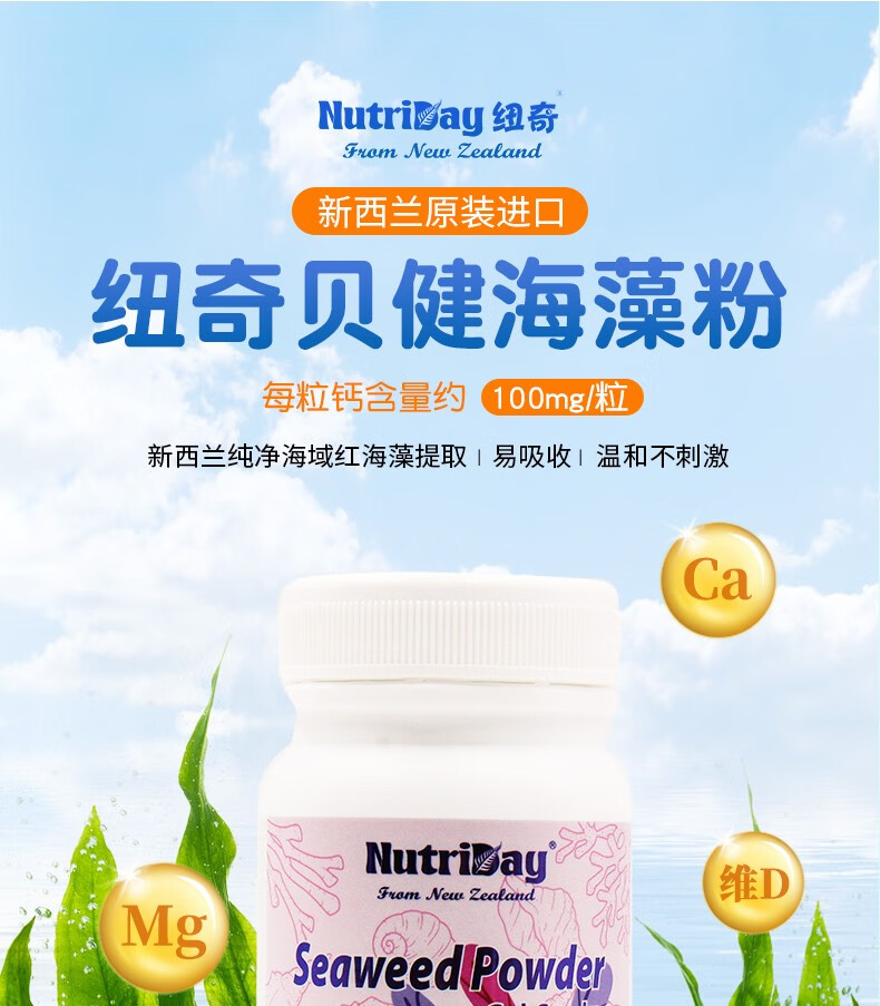 nutriday纽奇贝健海藻粉凝胶糖果成人儿童补钙60粒