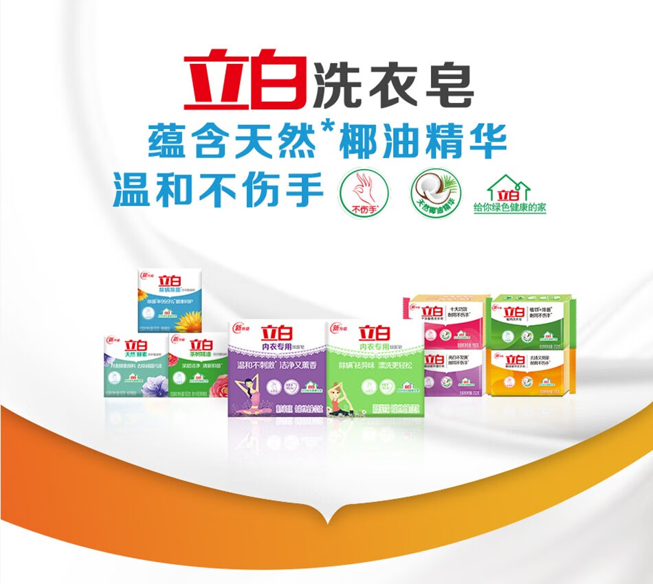 妃芝色立白大块肥皂洗衣皂 205g整箱家庭装家用实惠香味持久内衣皂
