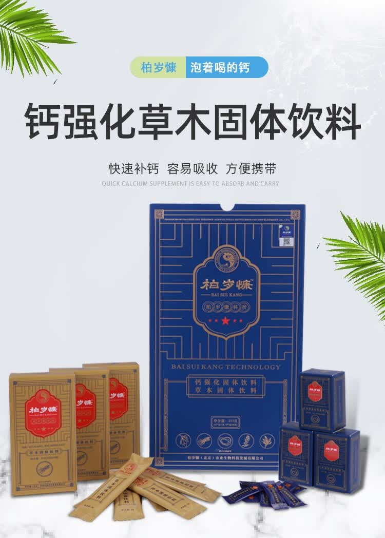 药房直售柏岁慷钙强化北京春溟百岁康虫草硒牡蛎钙粉饮固体饮料七盒