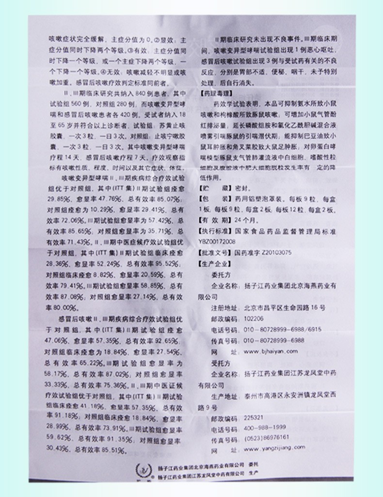 护佑 苏黄止咳胶囊 0.45g*24粒 1盒【图片 价格 品牌 报价】-京东