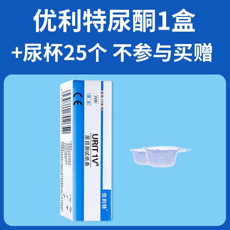 燃烧检测试条减脂酮体尿铜生酮脂老虎家用优利特尿酮25条1瓶无尿杯
