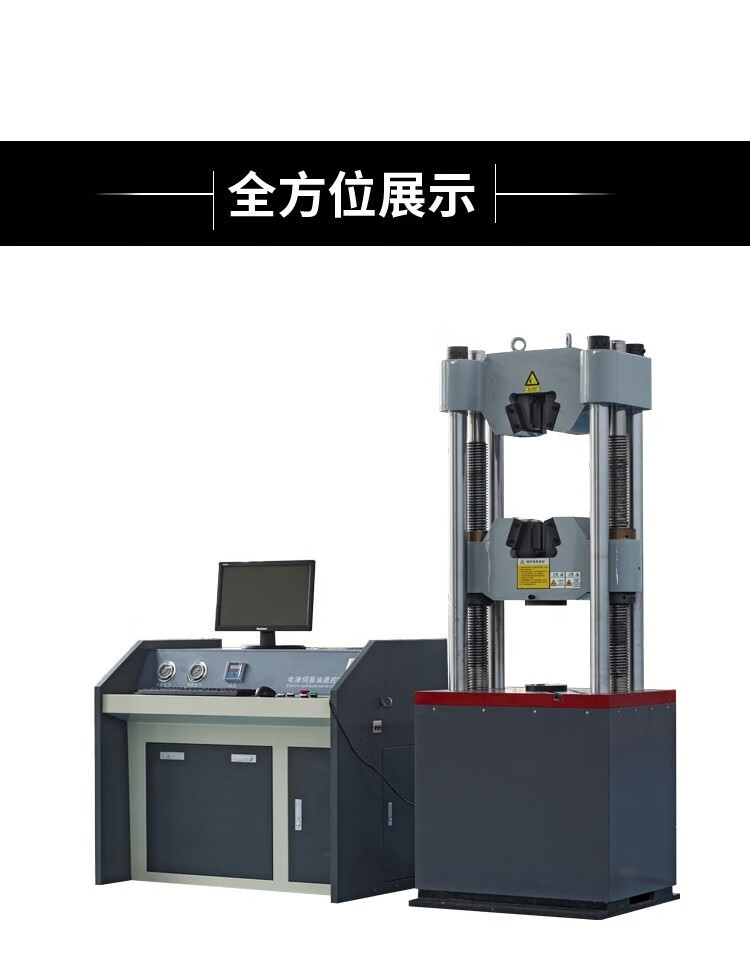 數顯微機控制電液伺服液壓萬能拉力試驗機鋼筋金屬拉伸強度測試儀 300