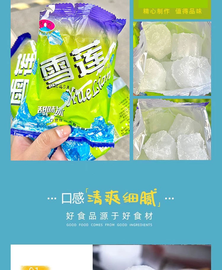 雪莲冰块雪莲甜味冰雪糕柠檬雪碧冰糕儿时冰淇淋冰棍棒冰解暑冰雪袋装