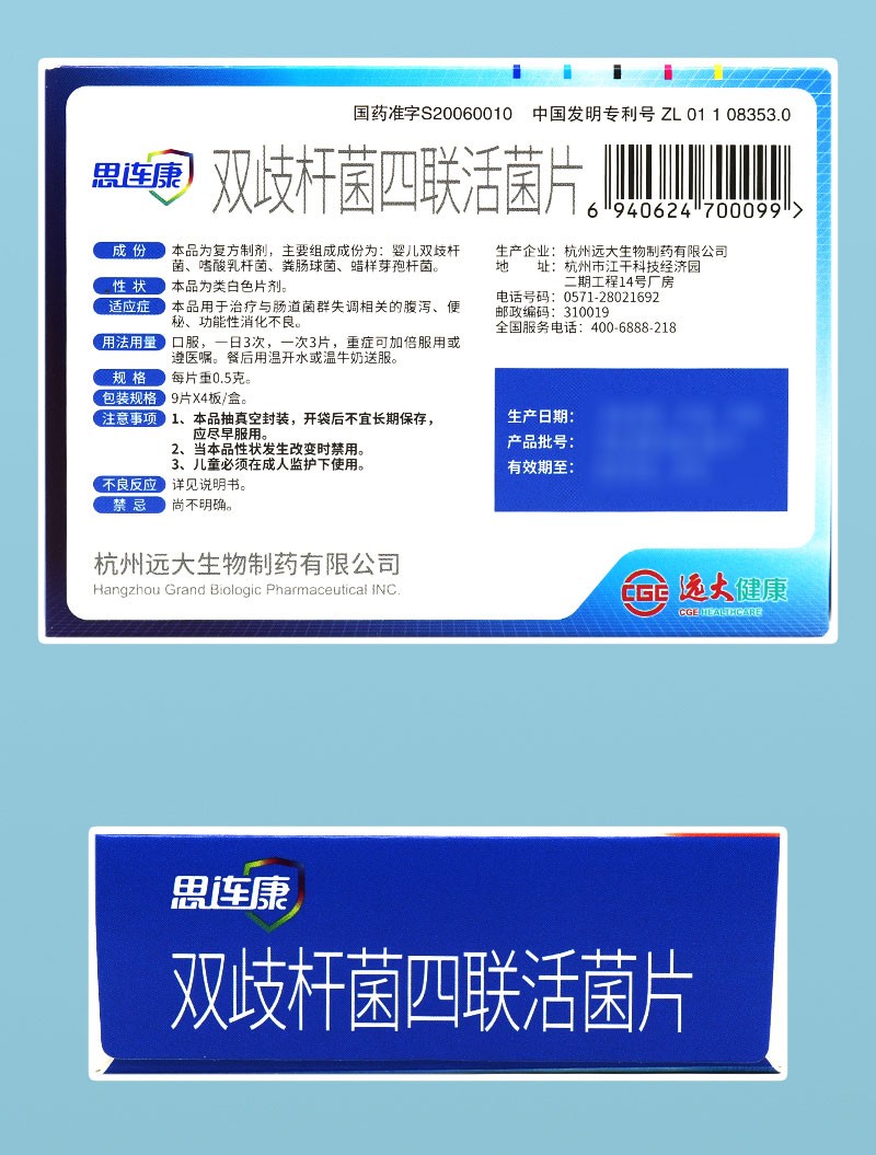 思连康双歧杆菌四联活菌片05g36片肠道菌群失调便秘消化不良药品杭州