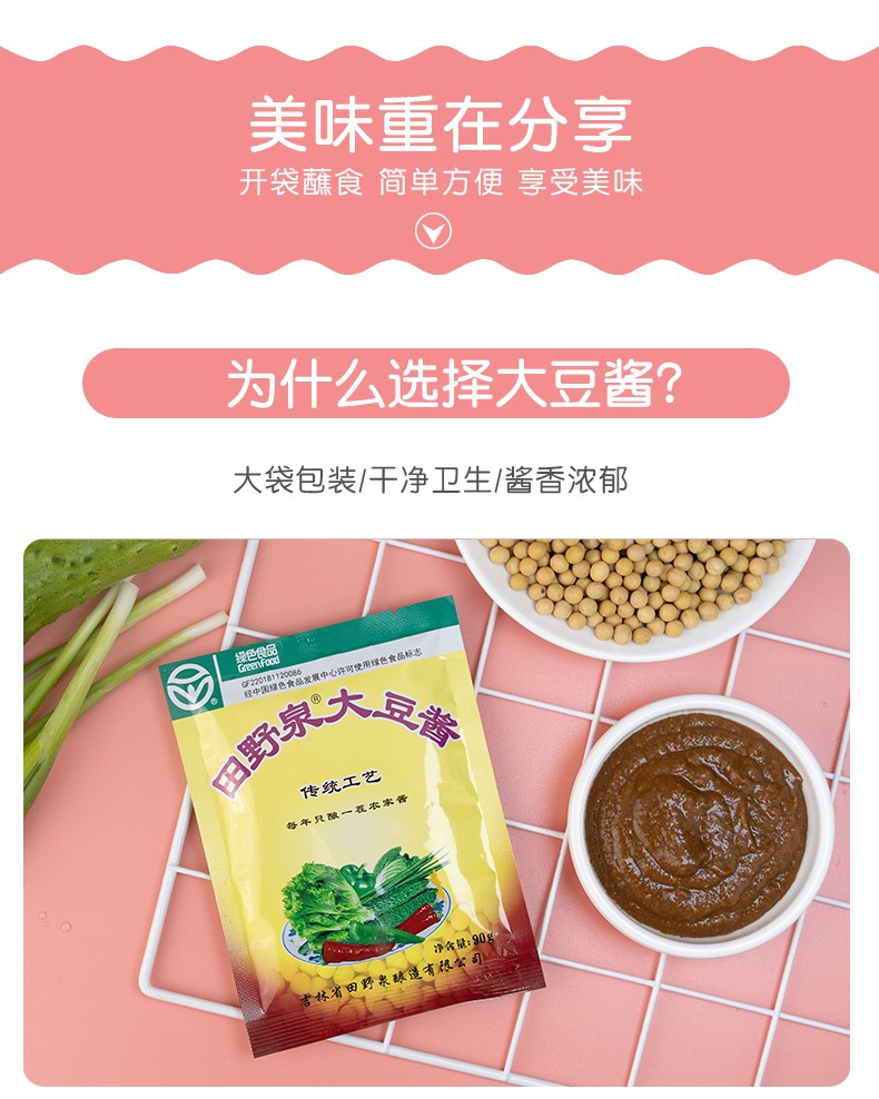 东思北_田野泉大豆酱90克x20袋装东北特产大酱农家酱黄豆酱整箱豆瓣酱