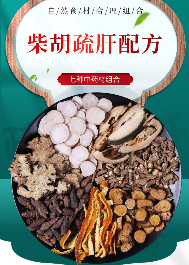 柴胡疏肝散 21副巩固装【图片 价格 品牌 报价】-京东