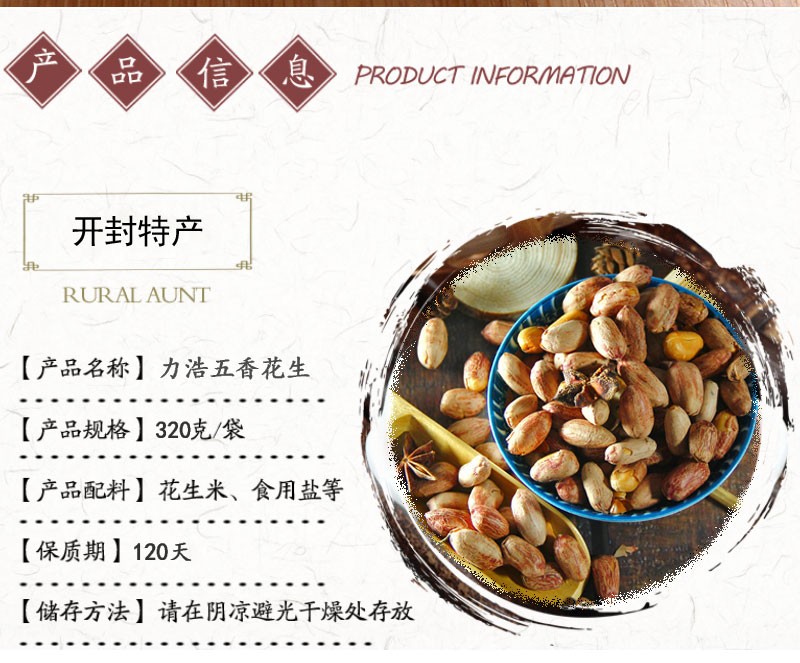 五香花生米开封特产五香奇味焦花生力浩袋装320g零食下酒菜烘烤咸甜味