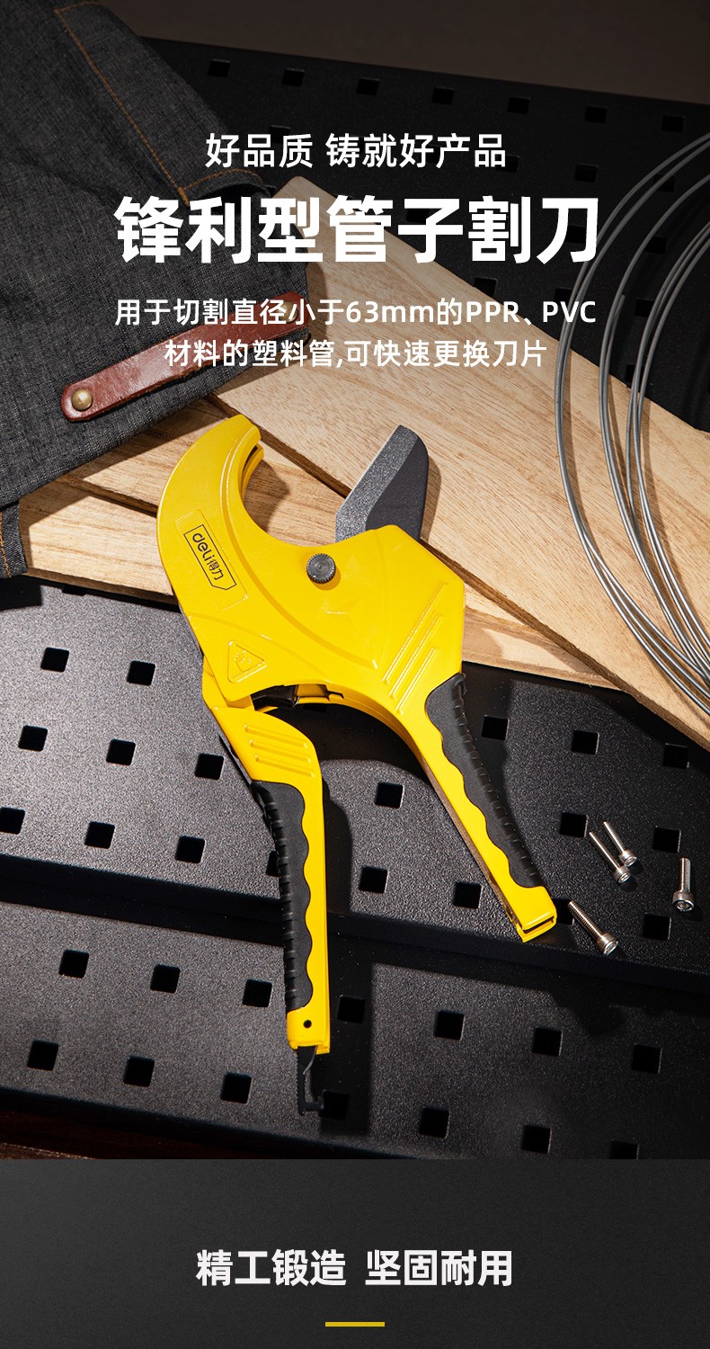 得力deli管刀pvc管子割刀ppr剪刀快剪线管双刃刀片pvcppr管子割刀自动
