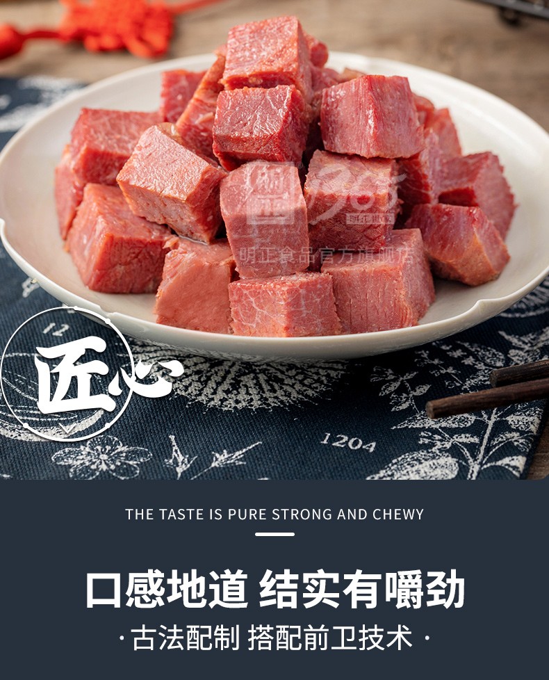 【老字号】明正牛肉1.