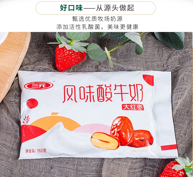 三元大红枣风味酸牛奶160g1015袋营养早餐低温酸奶大红枣酸奶160g10袋