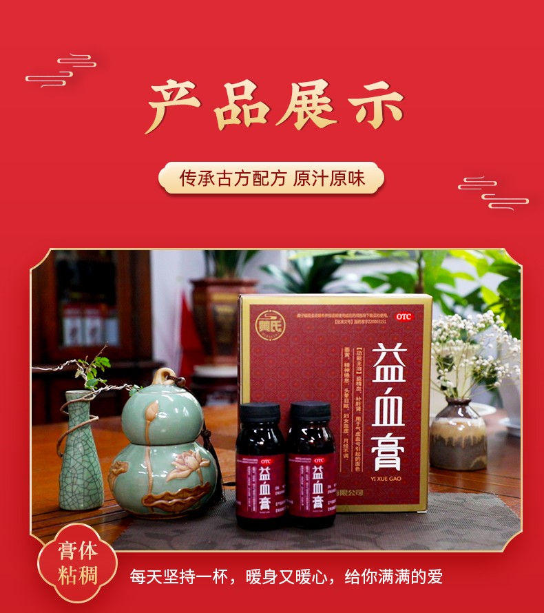 黄氏 益血膏150g*2瓶 益血膏补气血益气调经 头晕体虚中药改善贫血
