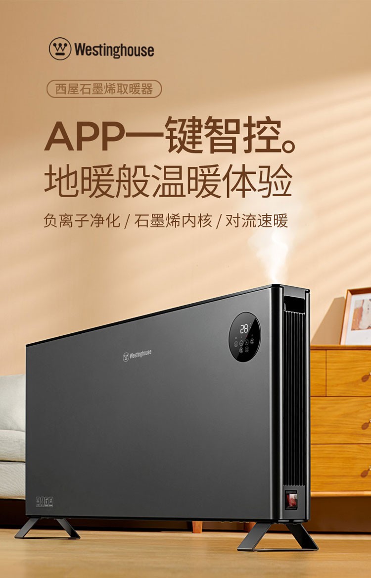 西屋westinghouse石墨烯取暖器家用大功率大面积电暖气客厅卧室浴室