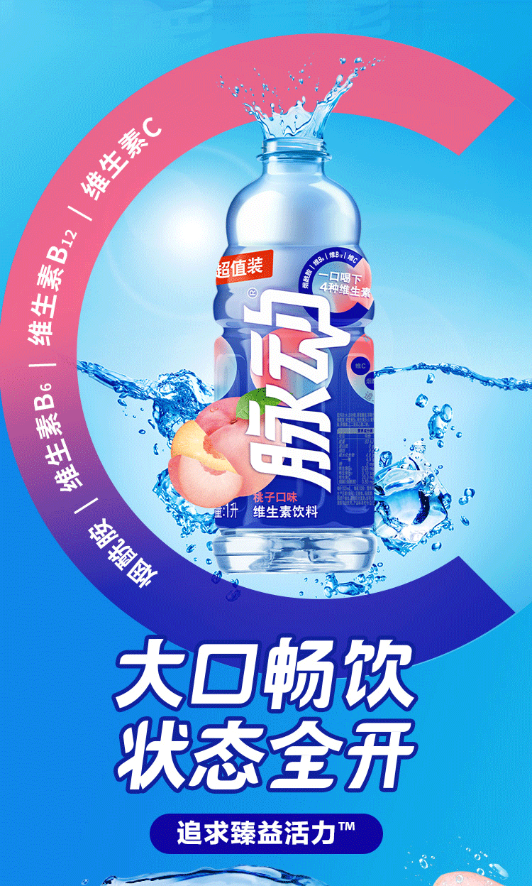 脉动桃子味1l大瓶牛饮装维生素饮料夏季休闲聚会运动饮品刘昊然同款