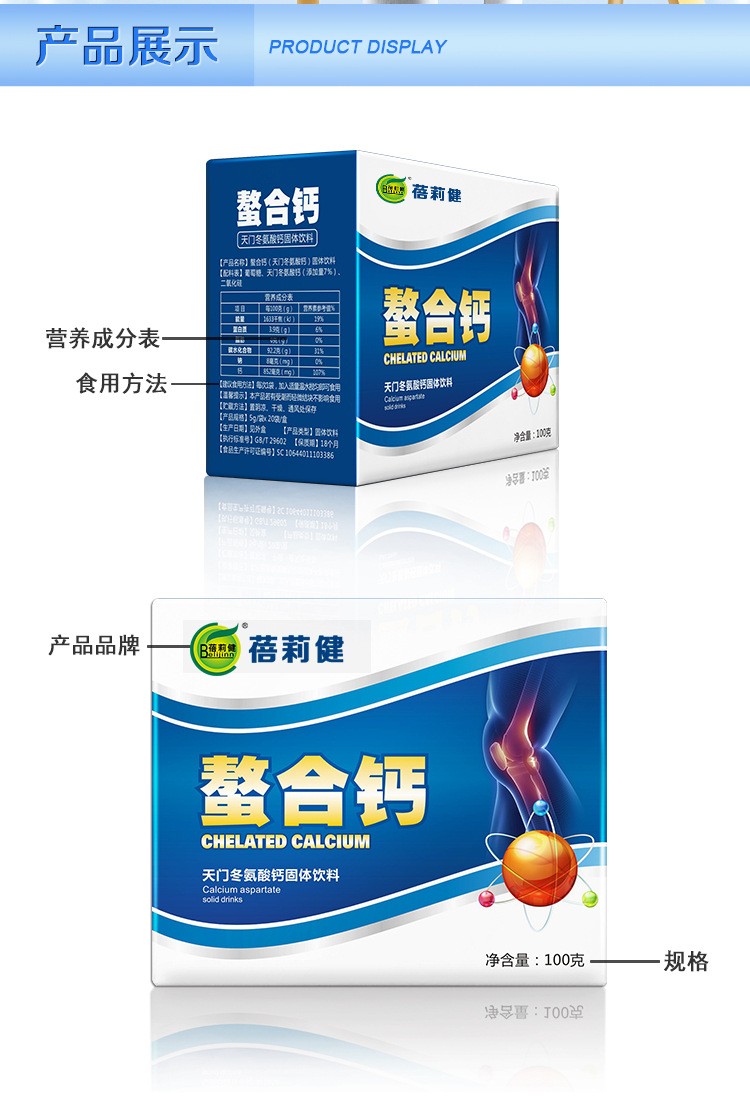螯合钙天门冬氨酸钙固体饮料100g盒5g袋20袋一盒