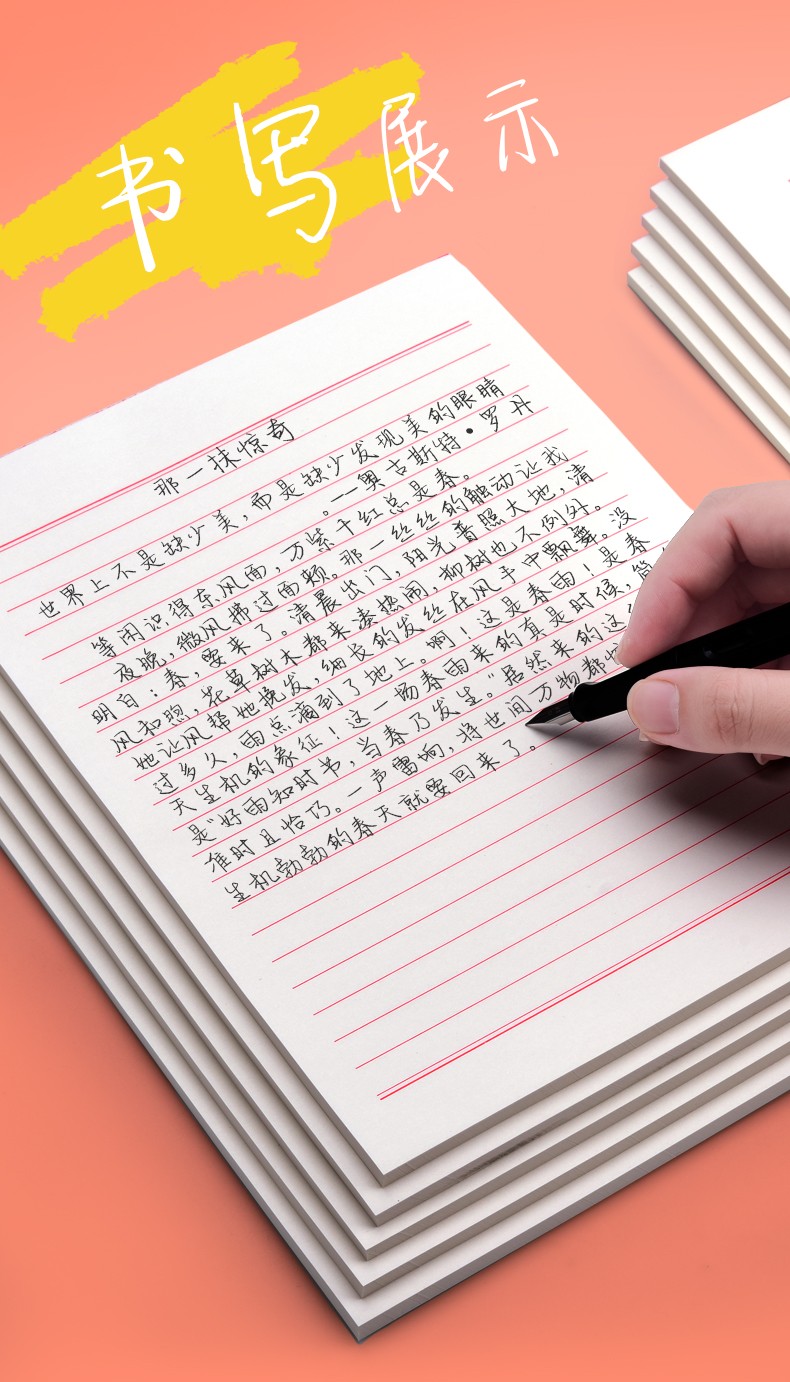 信纸稿纸学生用信笺信签本大学生语文英语数学作业纸红线横格文稿笔记