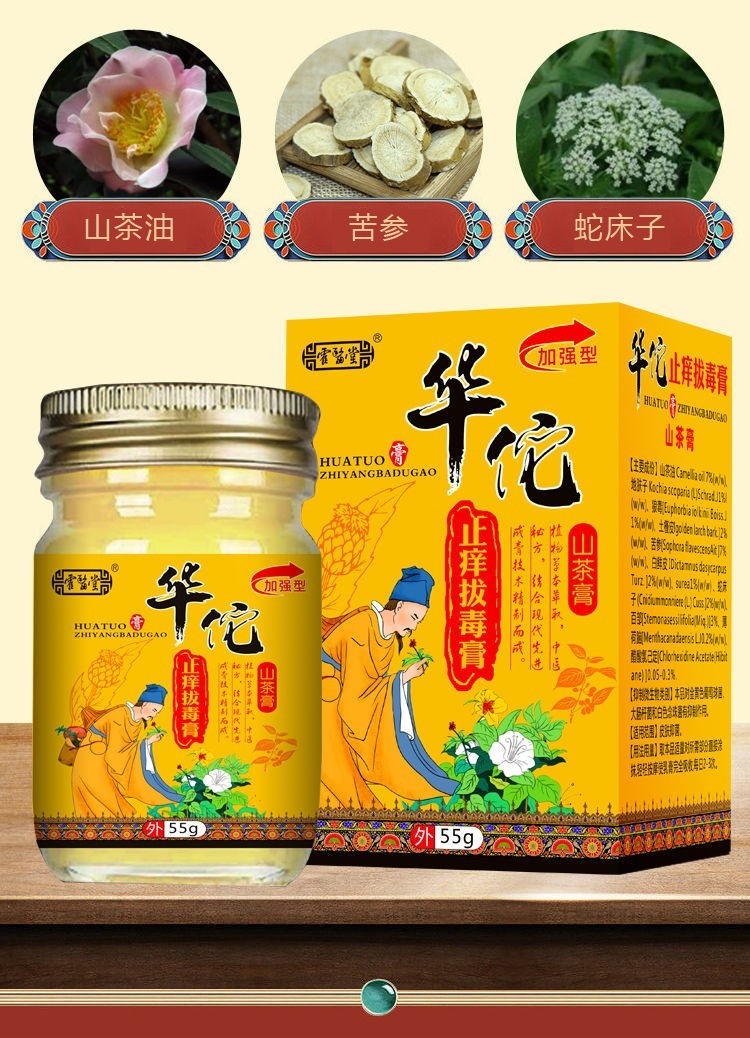 【京东大药房直发】华佗山茶膏止痒拔毒膏皮肤瘙痒湿止痒去根疹皮炎荨