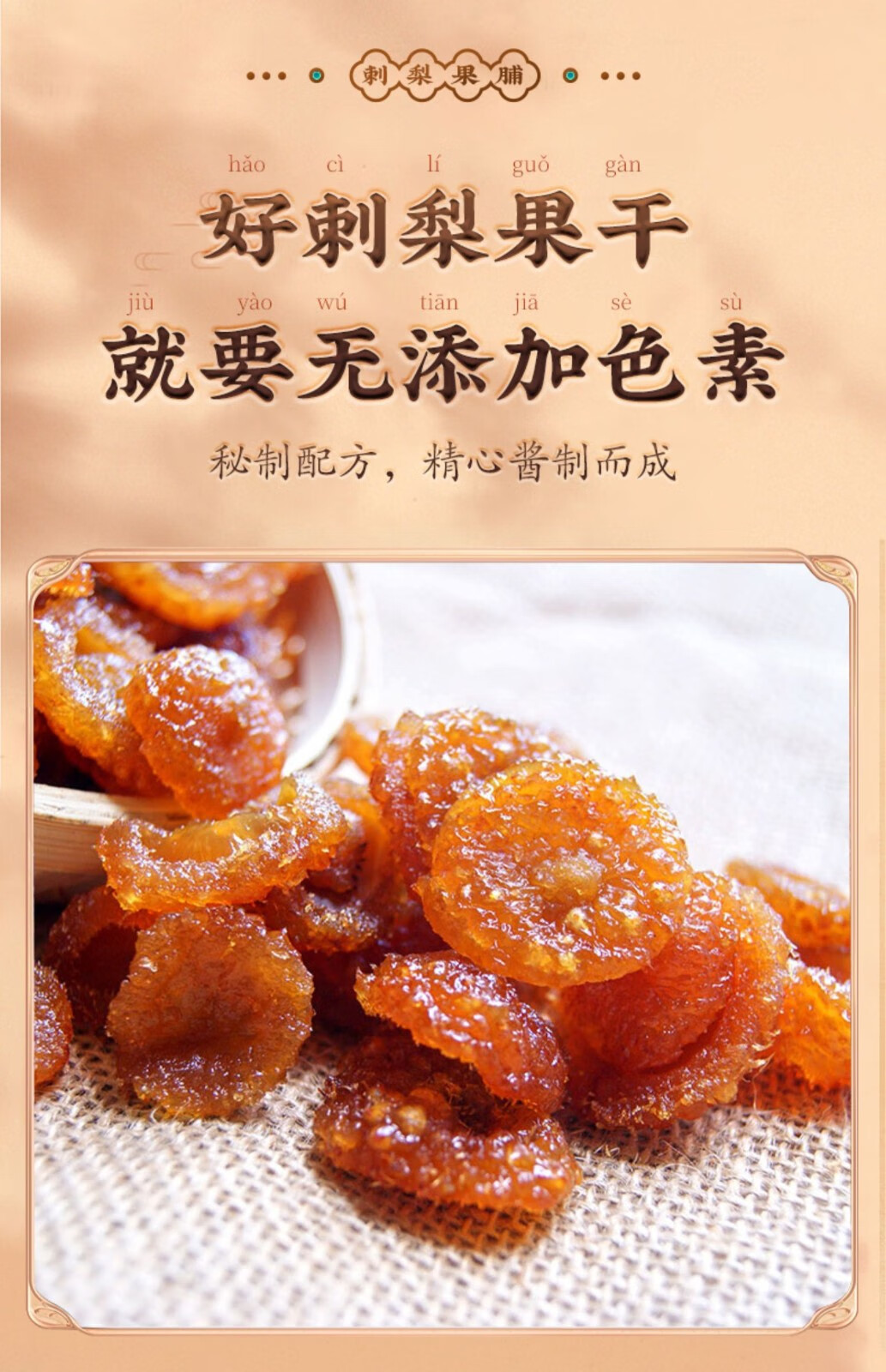 goomedo 贵州刺梨干刺梨果脯蜜饯果干贵州特产500g酸甜零食小吃新鲜