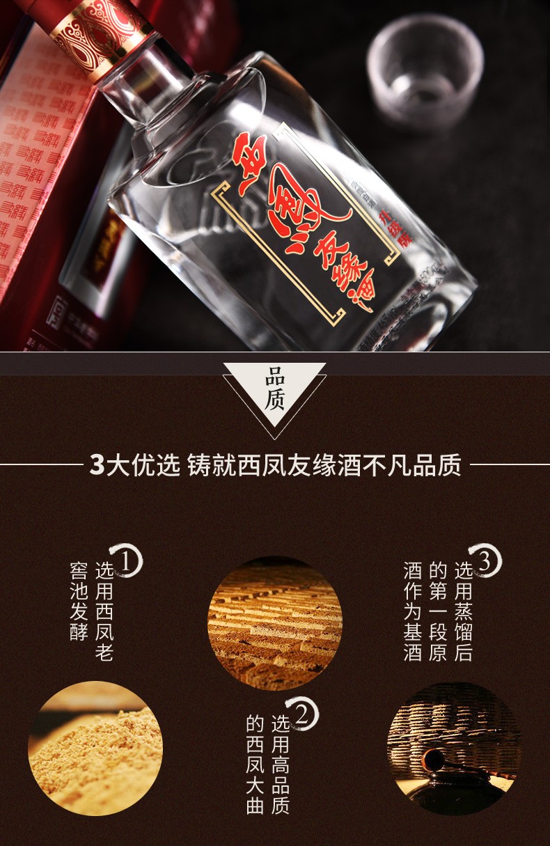 西凤酒友缘酒升级版凤香型46度500ml单瓶装