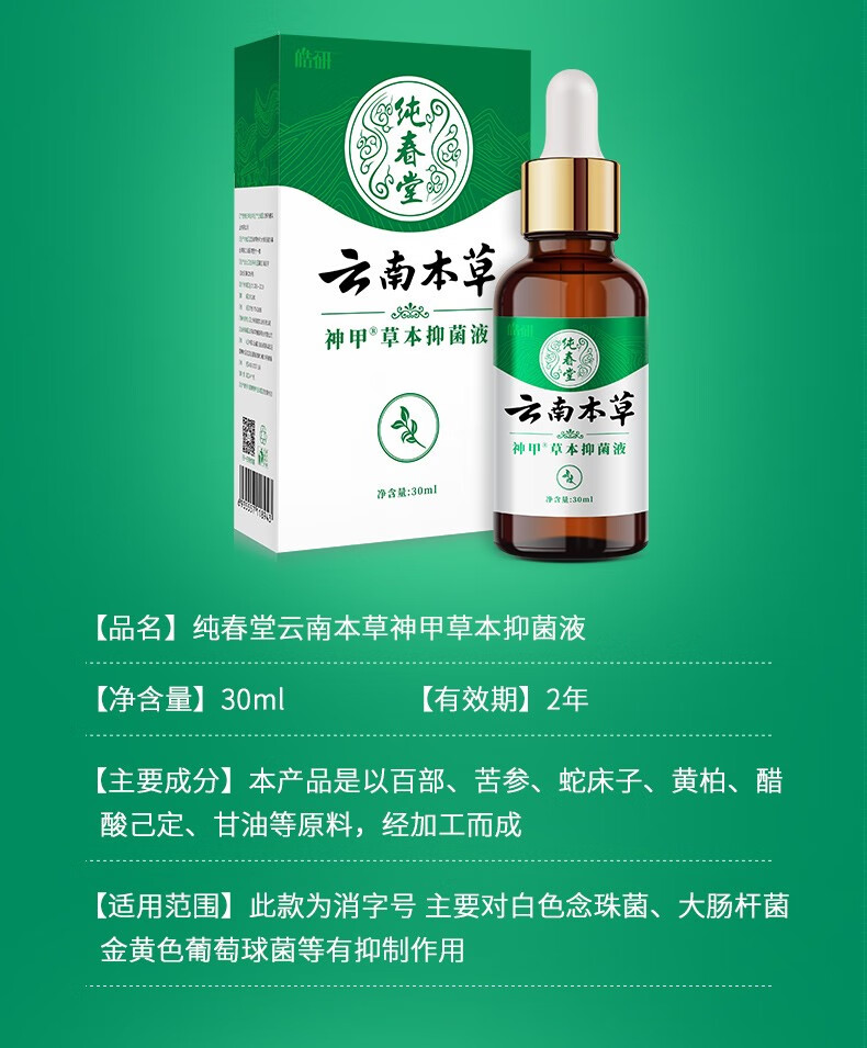 药房直售纯春堂【云南本草】灰指甲生甲液趾甲增厚发黄液 生甲液 液