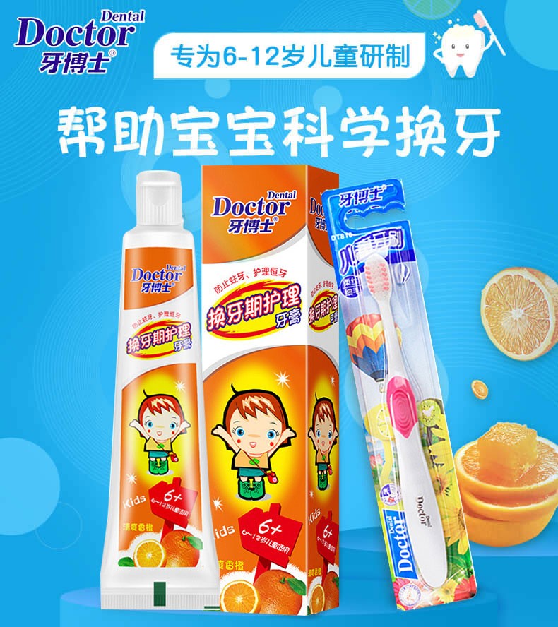 牙博士儿童牙膏2612岁男孩草莓换牙期防蛀固齿健龈女孩清新口气水果味