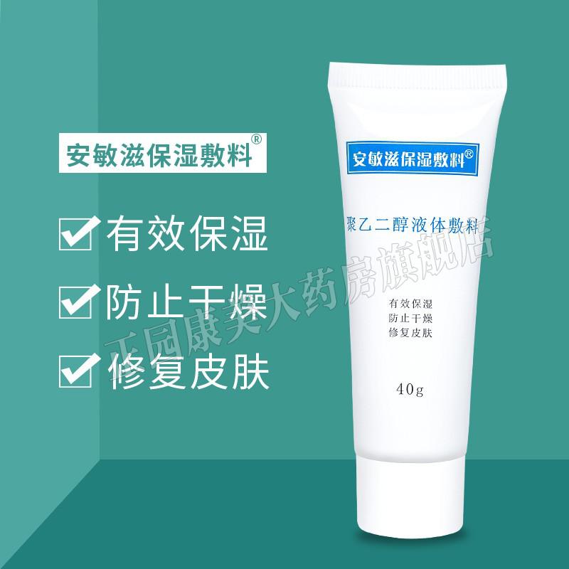 防止干燥修复皮肤保湿 保湿敷料2支【图片 价格 品牌 报价】-京东