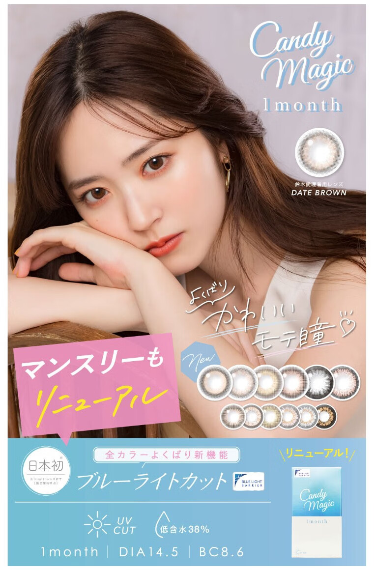 日本直邮candymagicbib1month防蓝光月抛美瞳彩色隐形眼镜1片装