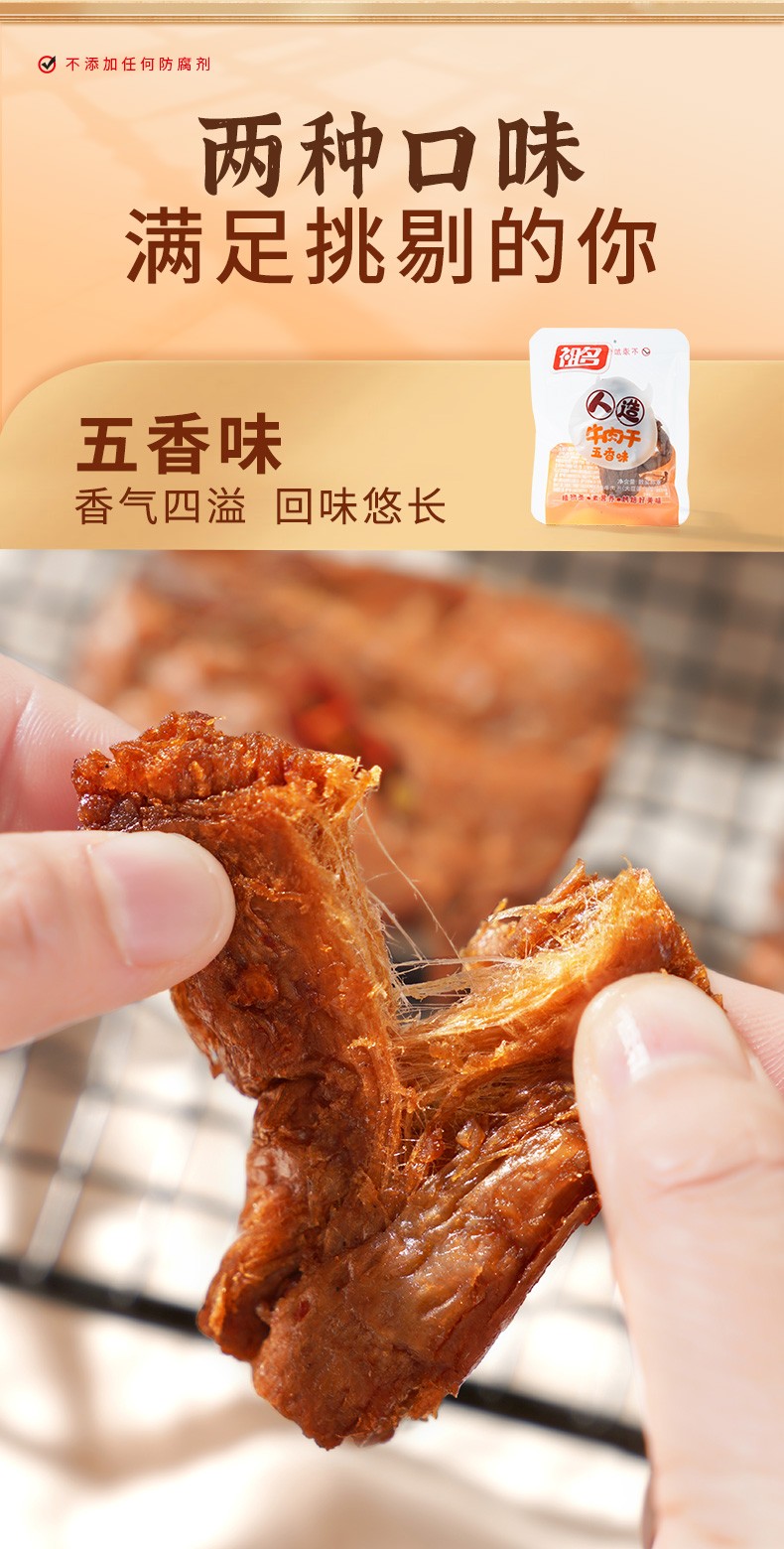 祖名人造牛肉干120g素牛肉素肉休闲零食豆干小吃豆腐干手撕香辣味约