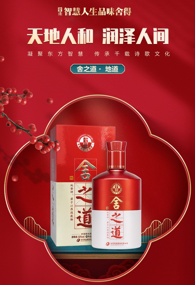 舍得酒智慧人生品位舍得舍之道500ml浓香型白酒38度地道整箱6瓶