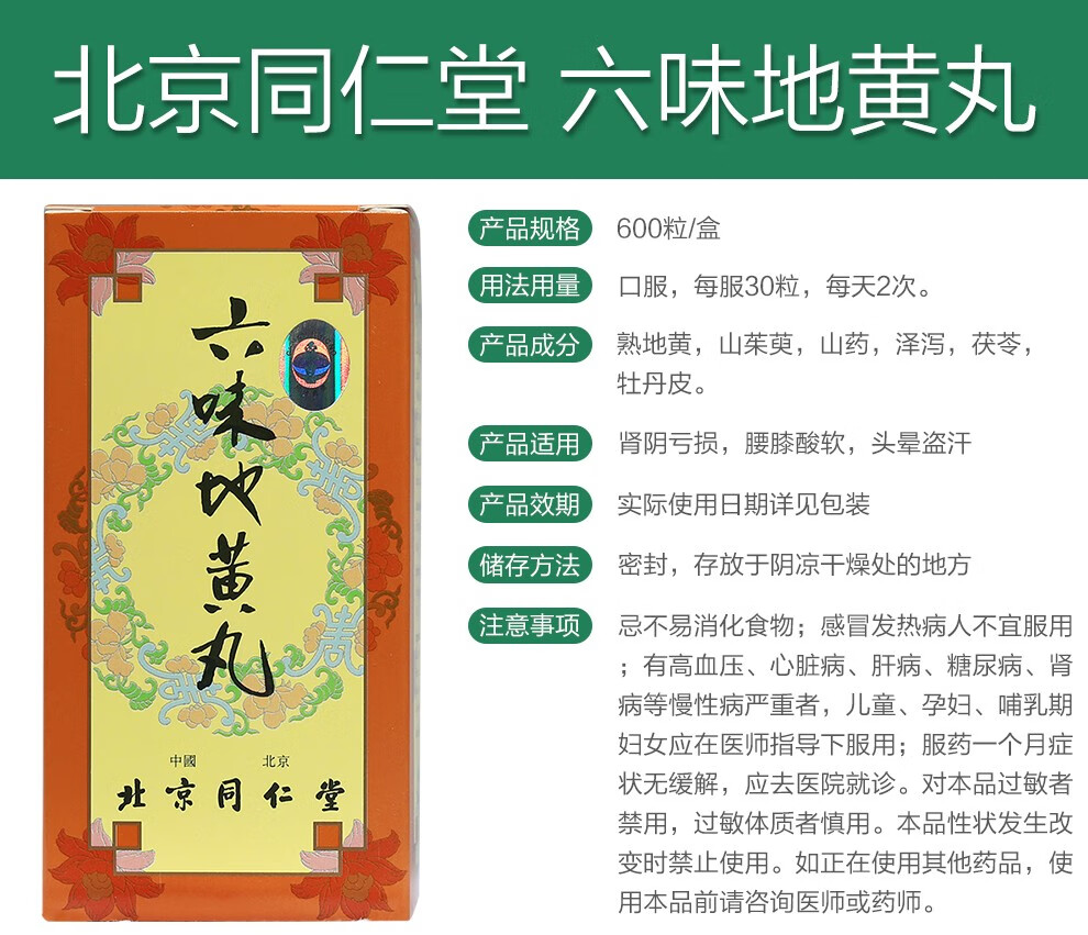 北京同仁堂六味地黄丸 香港版原装进口 滋阴补肾肾阴亏损 腰膝酸软