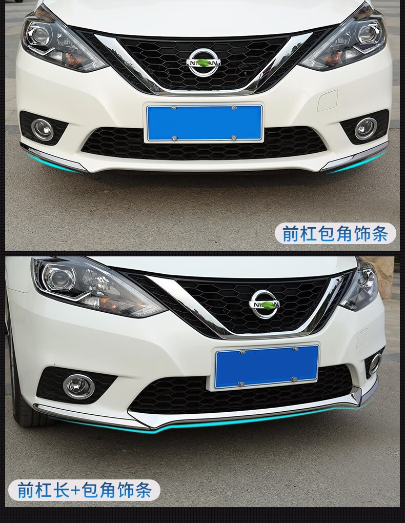 2022款轩逸经典前杠装饰条1621款新轩逸改装专用保险杠车身防刮撞护角