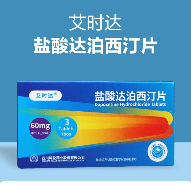 艾时达 盐酸达泊西汀片 60mg*3片 男用口服速效延时早泄药 1盒装