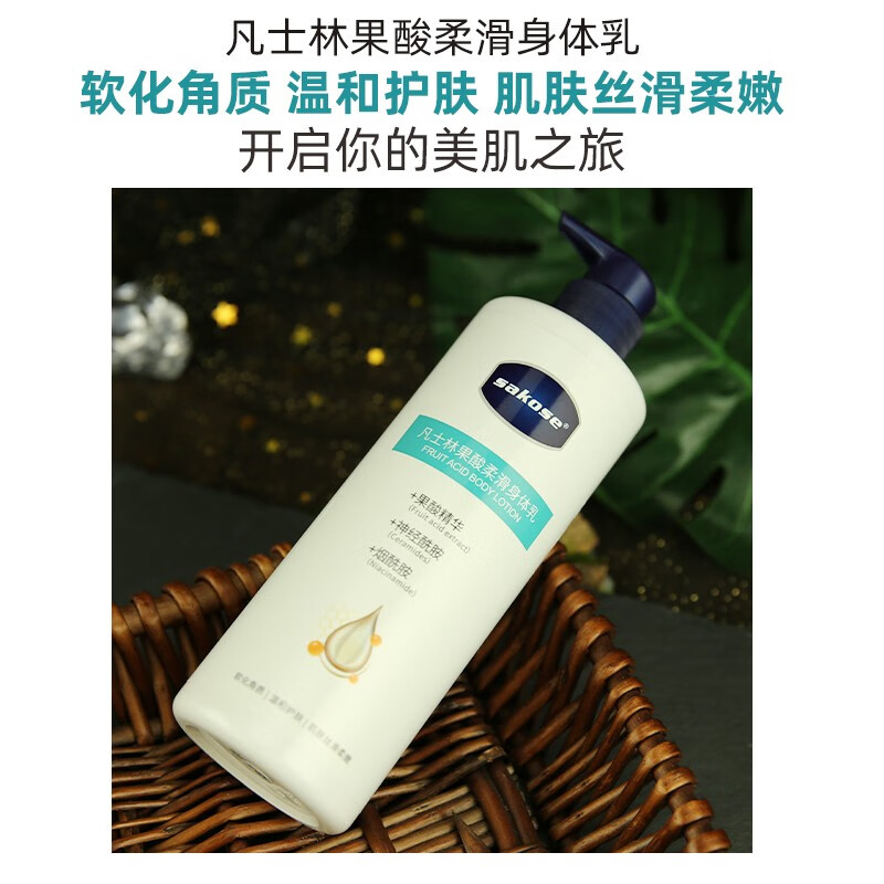 sakose凡士林果酸身体乳500ml秋冬补水保湿滋润烟酰胺提亮淡化鸡皮
