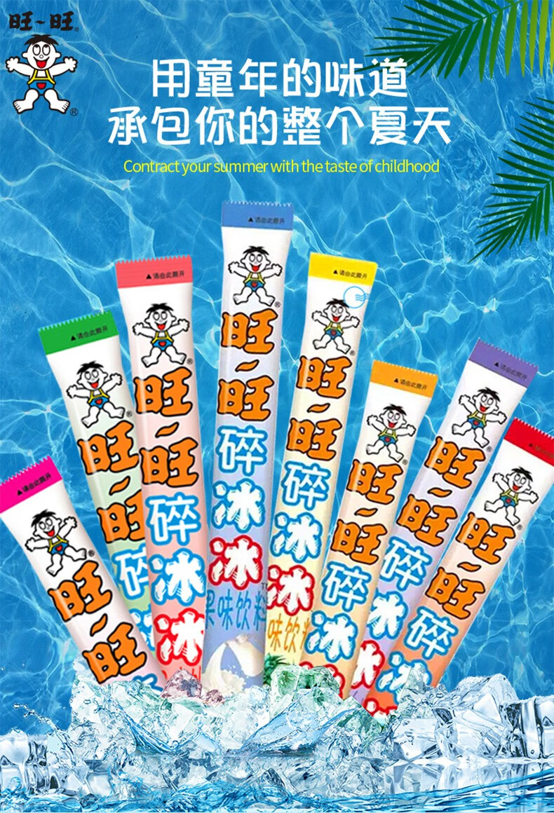 旺旺碎冰冰多口味混合装家庭装冻痴冰棒碎碎冰棒棒冰冰旺仔碎冰冰整箱