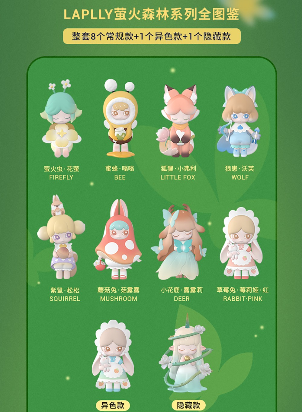 52toyslaplly萤火森林系列盲盒潮玩手办周边心意礼物摆件单只盲盒随机