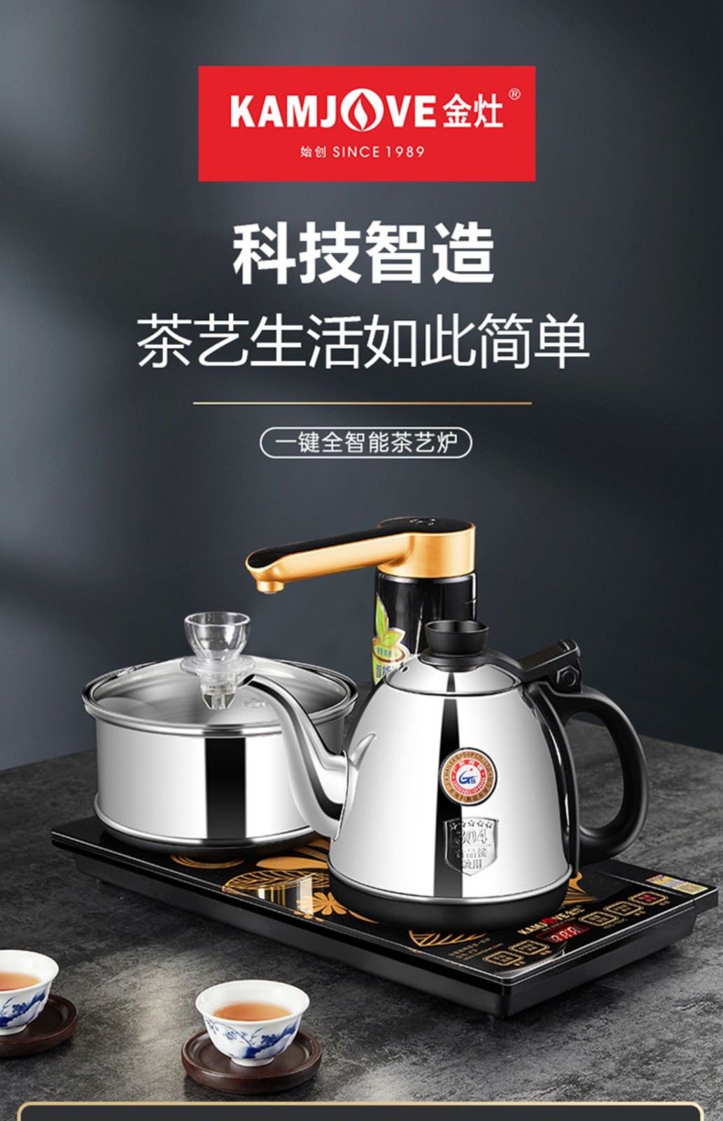 咏瓷kamjove金灶k9全自动上水三合一智能电茶炉不锈钢煮茶壶电磁炉