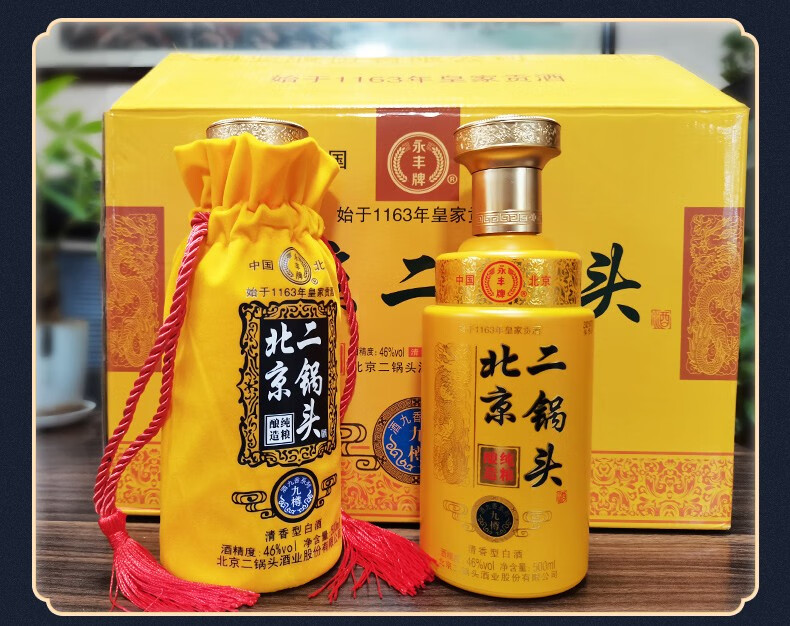 永丰牌北京二锅头中华老字号白酒清香型46度纯粮酒九樽500ml单瓶试饮