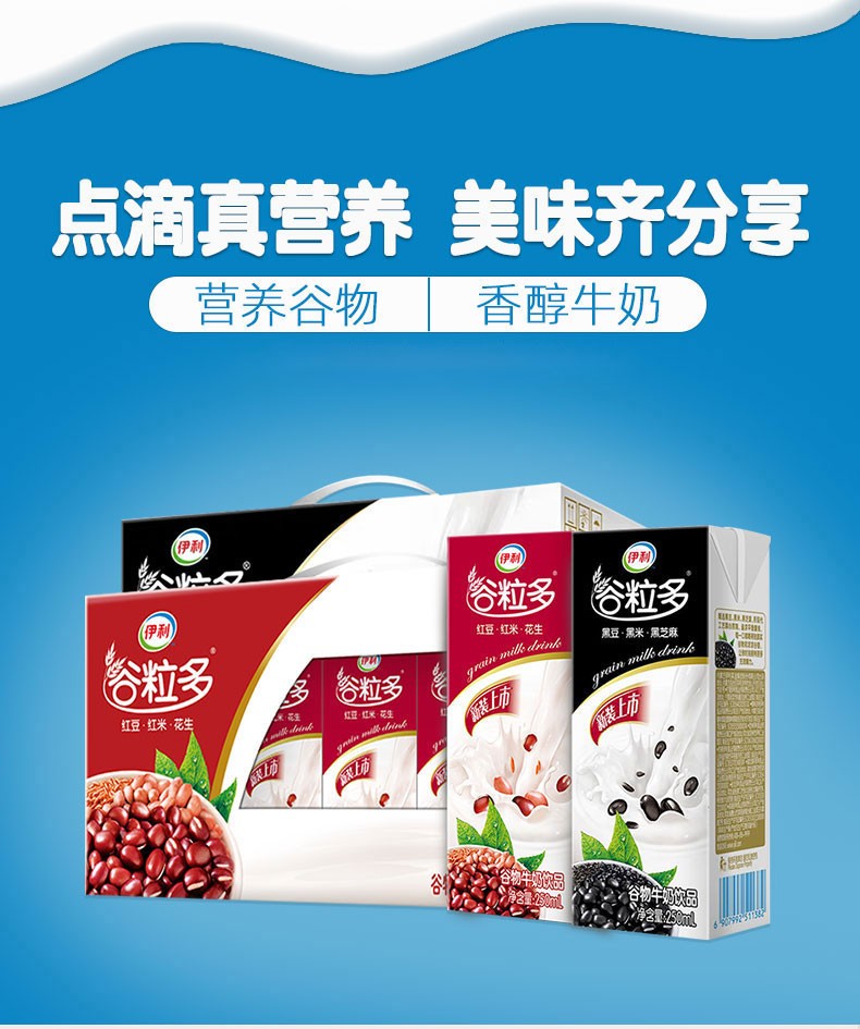 伊利谷粒多早餐谷物牛奶200ml12瓶整箱红豆黑豆学生营养饮品伊利谷粒