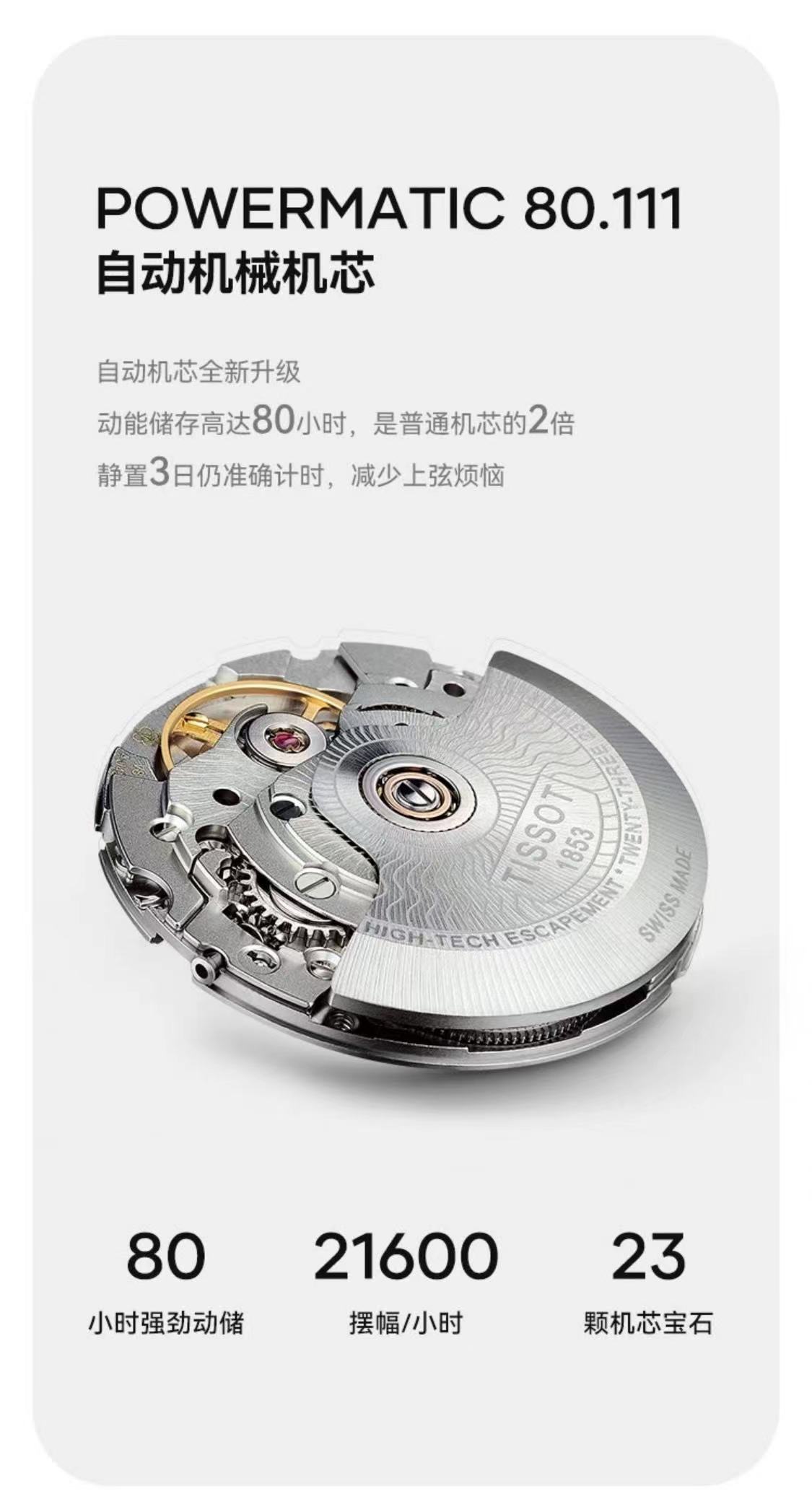 tissot天梭力洛克系列钢带80机芯机械男表一块t0064071105300