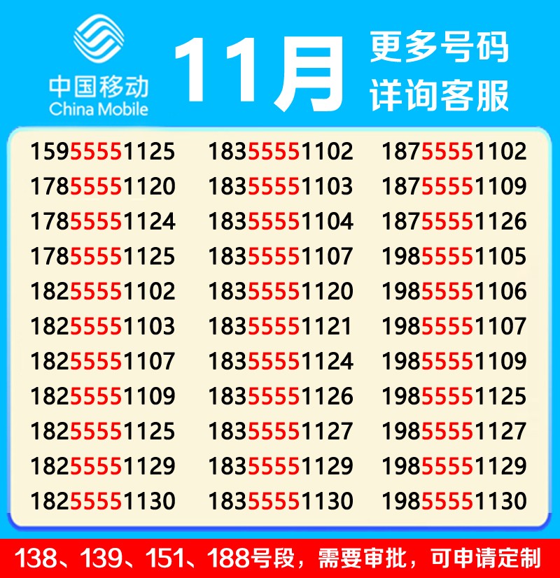 中国移动 移动手机号卡靓号卡生日号5g电话号码3三连号花卡靓号吉祥号
