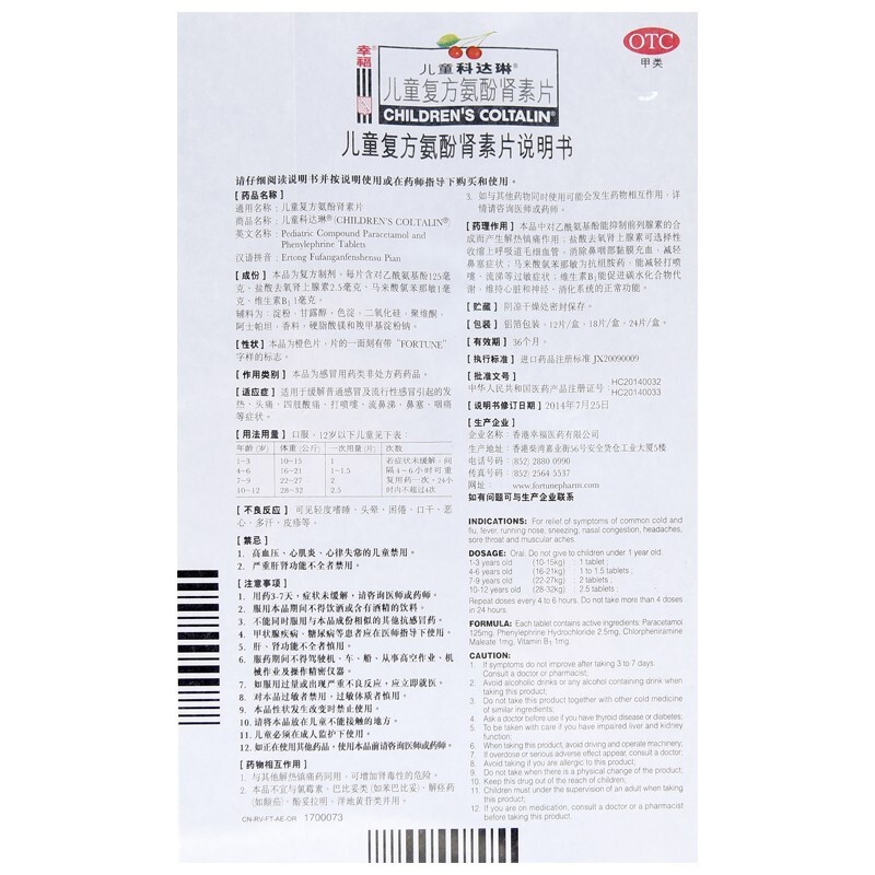 幸福科达琳 儿童复方氨酚肾素片 12片【效期至2022/1/31】 1包