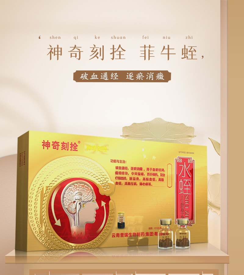 神奇刻拴神奇刻栓水蛭素冻干粉菲牛蛭冻干粉用于治疗脑溢血高黏血症高