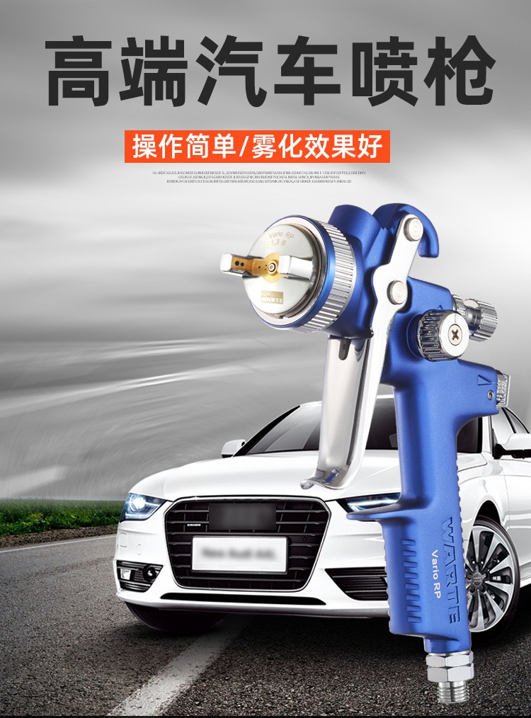 瓦而特德国喷枪warte高端汽车喷漆枪瓦尔特油漆喷枪喷漆油漆水油性