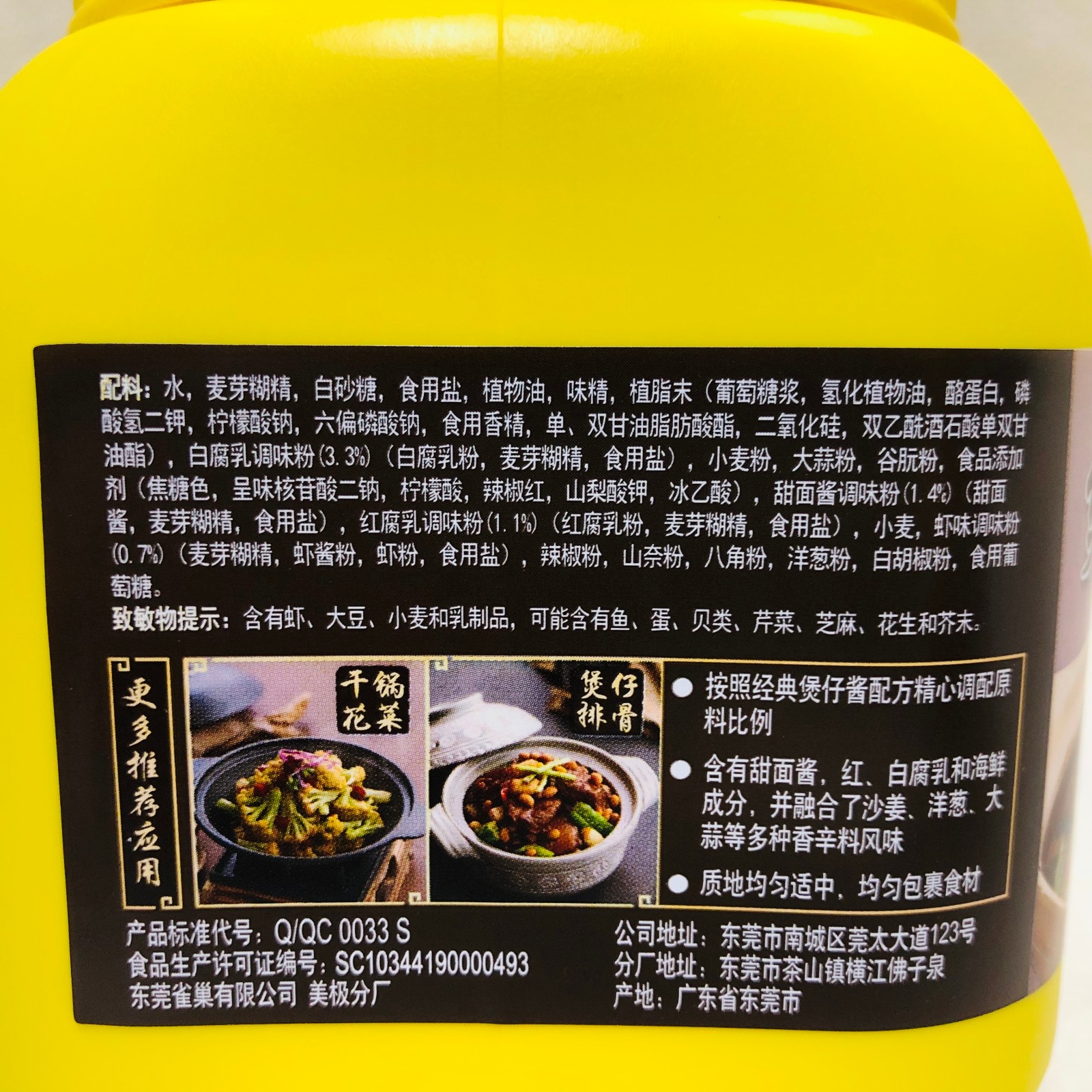 雀巢maggi美极煲仔酱青椒风味酱红汤酱800g广式煲仔饭干锅花菜焖烧肉