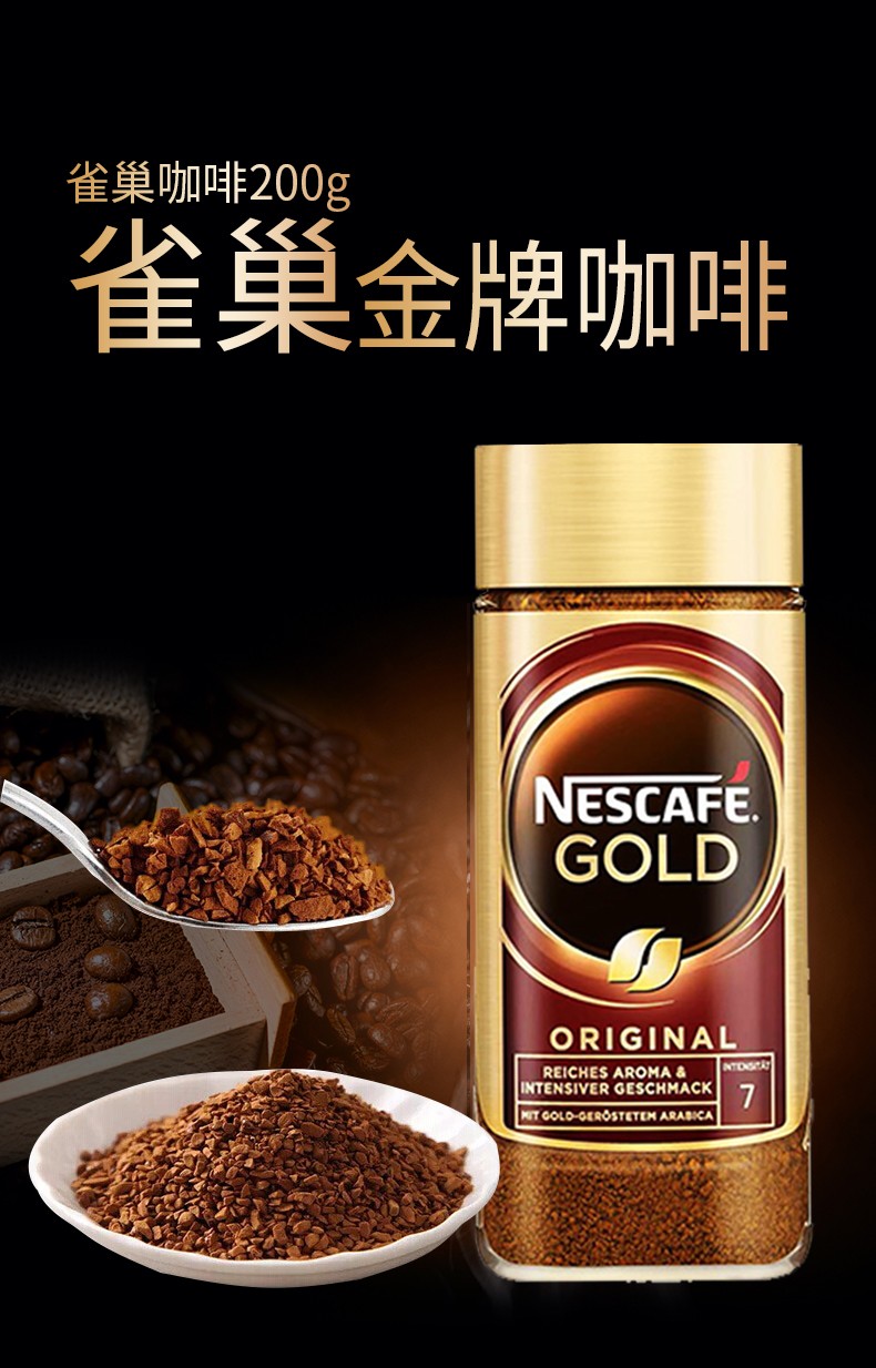 瑞士进口雀巢金牌咖啡gold200g罐装冻干速溶咖啡粉原味美式黑咖啡无