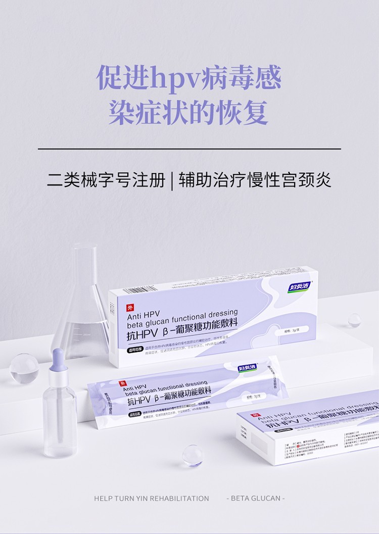 妇炎洁抗hpv女性妇科凝胶干扰素hpv敷料3g支30盒两疗程